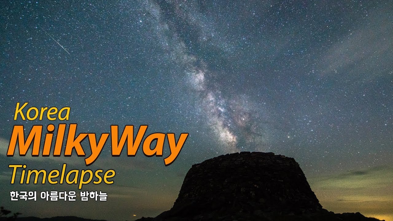 [Timelapse] Breathtaking night skies in Korea / 한국의 아름다운 밤하늘/은하수 타임랩스/ milkyway