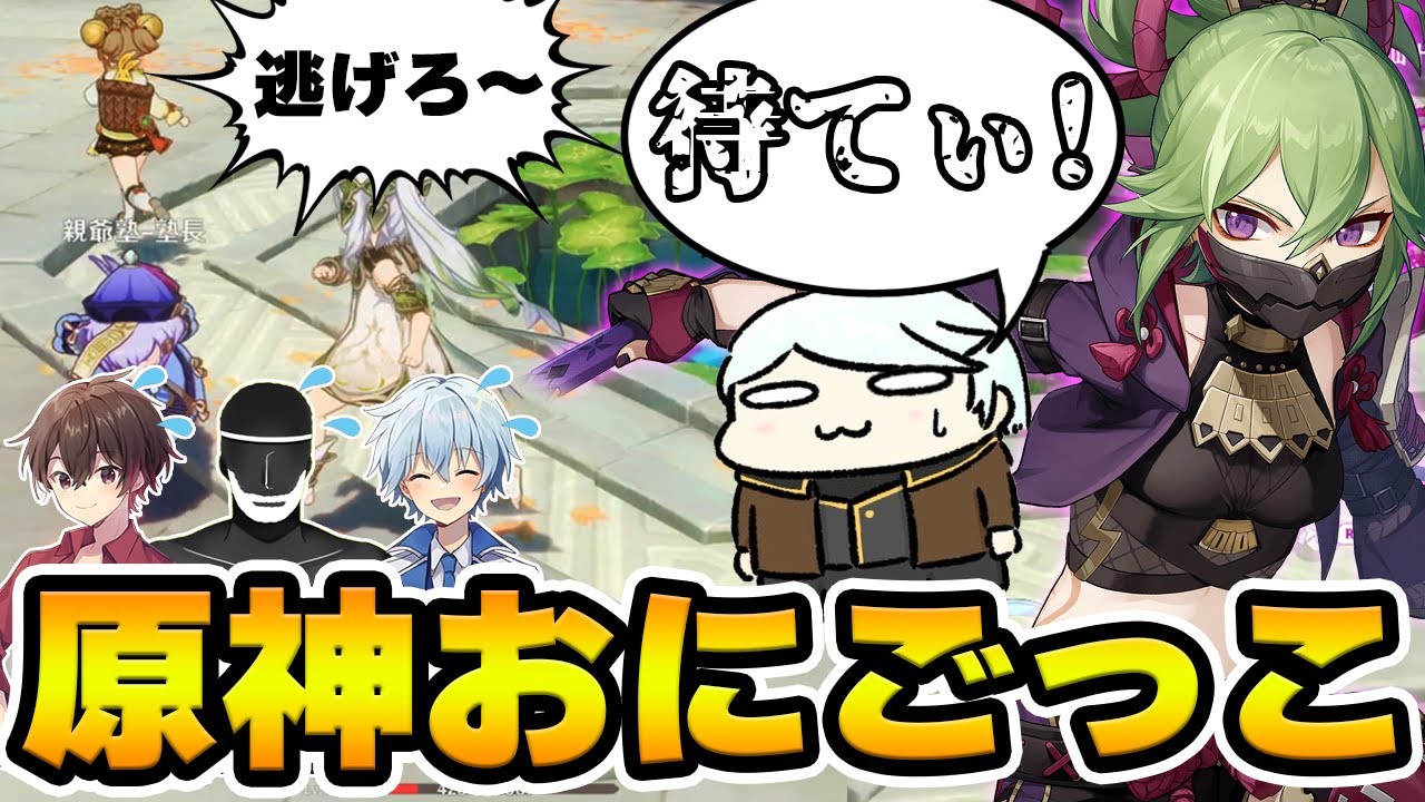 【原神】様々なマップで遊びつくせ！原神おにごっこが楽し過ぎる！！【Genshin Impact】