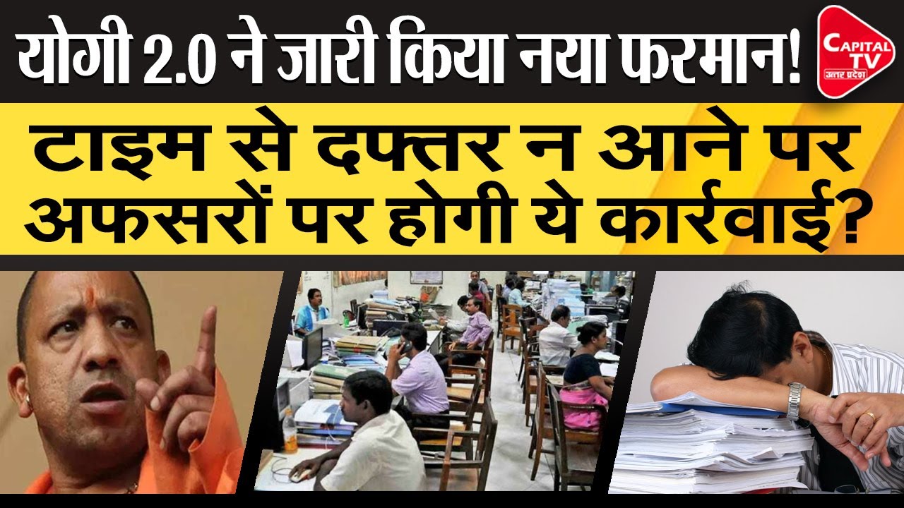 Yogi Adityanath&rsquo;s New Decision For Government Officers! | Capital TV Uttar Pradesh