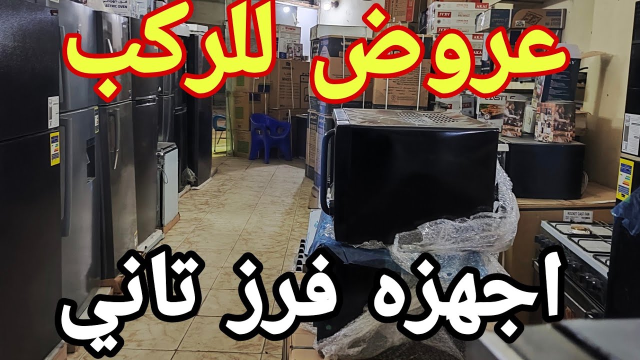 رجعنا بيك لأسعار زمان المستورد ب 2350ج😮التشكيل كله وصل الايطاليه جهازك عندنا بارخص سعر بمصر وتحدي