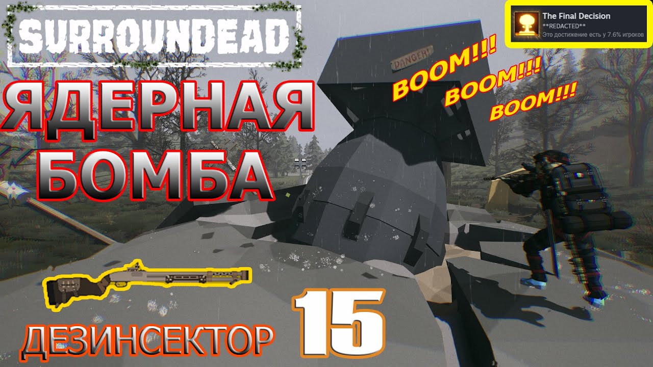 SurrounDead - ЯДЕРНАЯ БОМБА " ОКОНЧАТЕЛЬНОЕ РЕШЕНИЕ" Покупаем ДЕЗИНСЕКТОР #15
