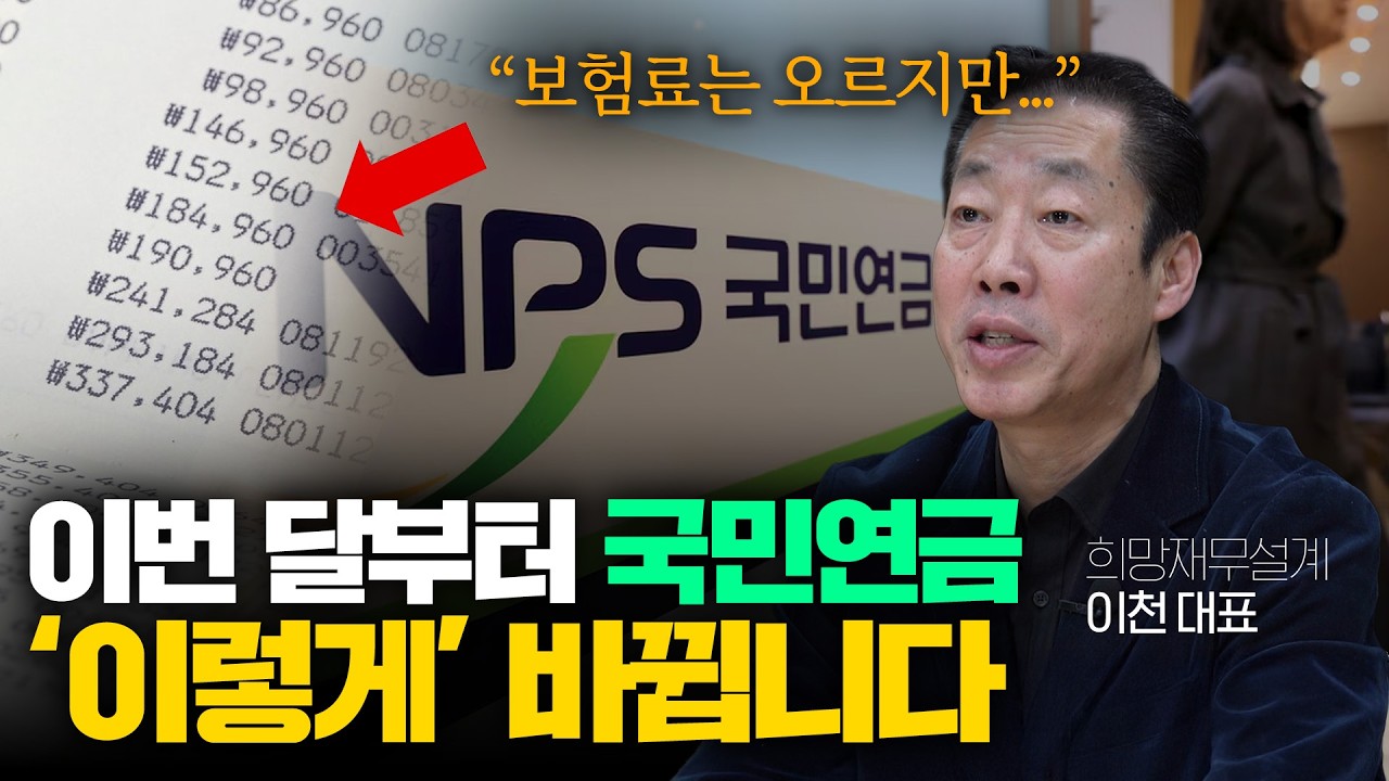 2026년 지금부터 바뀐 국민연금, 손해 안 보려면 '이건' 아셔야 합니다
