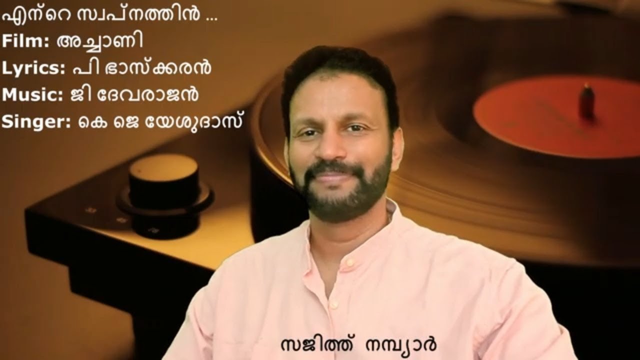 Ente Swapnathin | Sajith Nambiar