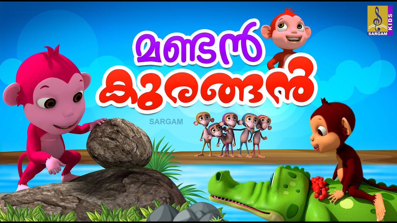 മണ്ടൻ കുരങ്ങൻ | Monkey Stories Malayalam | Monkey Cartoon #cartoon #animation #monkey #monkeycartoon