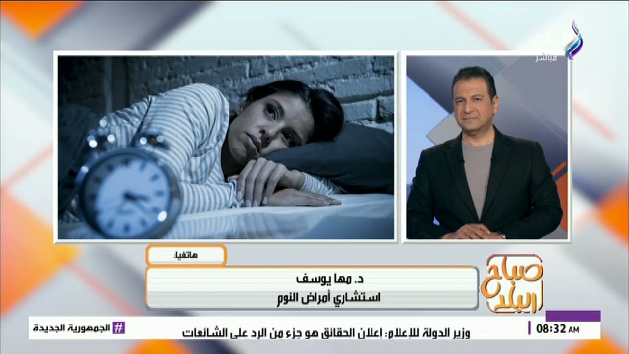 فاتورة السهر الغالية.. د. مها يوسف توضح التأثيرات الصادمة للنوم المتقطع على صحتك