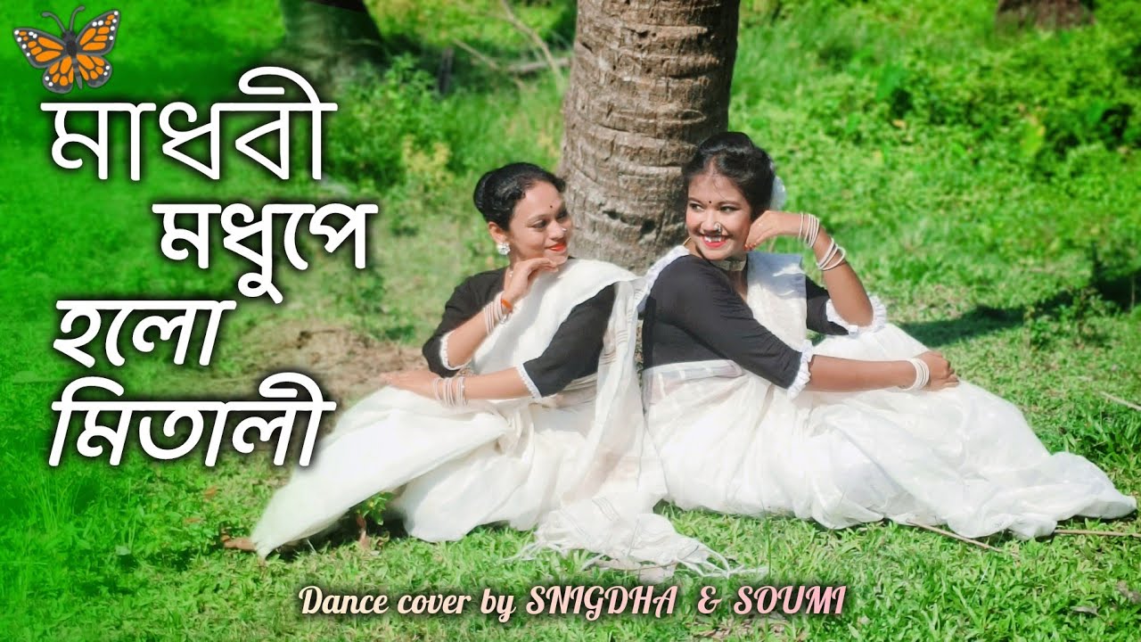 Madhobi modhupey holo mitali❤️ | মাধবী মধুপে | Dance Cover | Deya Neya | Old Bengali song dance
