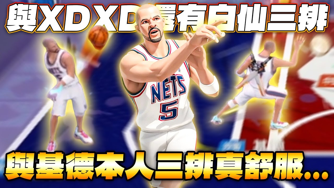 全明星街球派對｜與【白仙】、【