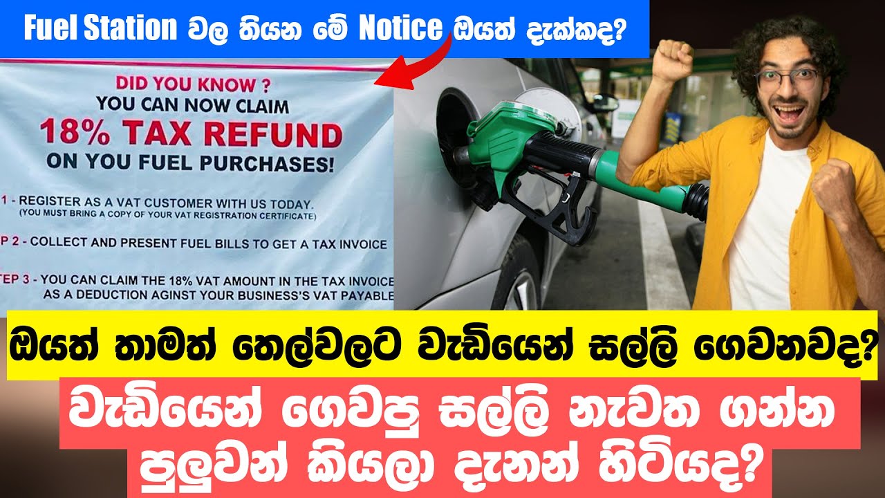How to Get VAT Refunds for Fuel Purchases? - (Sinhala) - Sri Lanka - Taxadvisor.lk