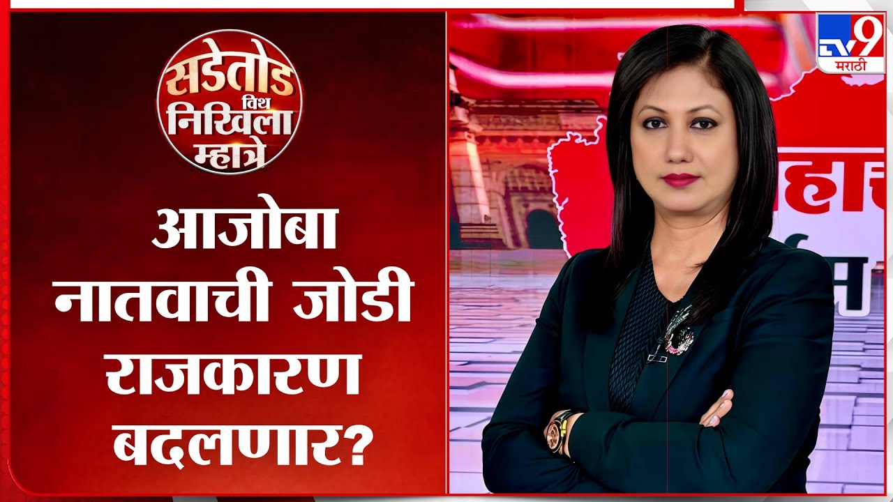 Sharad Pawar Parth Pawar | आजोबा-नातवाची जोडी राजकारण बदलणार ? | Ajit Pawar | Sunetra Pawar