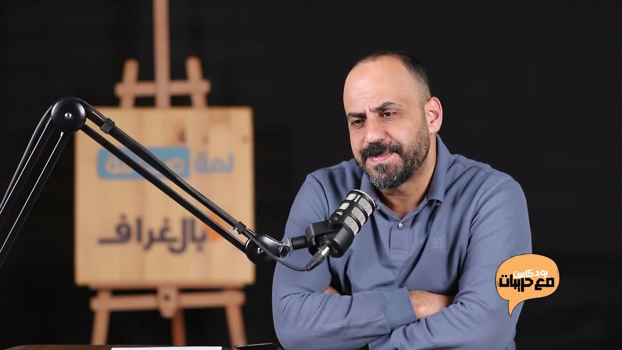 بودكاست - الامن الانساني