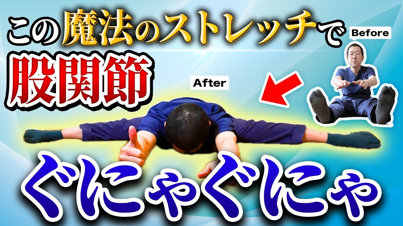 【3分捻るだけ】ガチガチ股関節がゆるゆるに！
