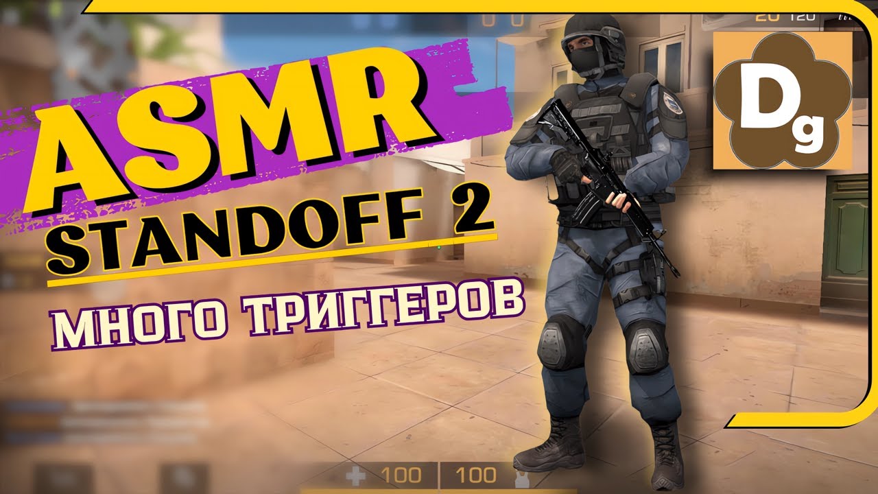 АСМР Для Сна в Standoff 2 😎 Игра и Триггеры