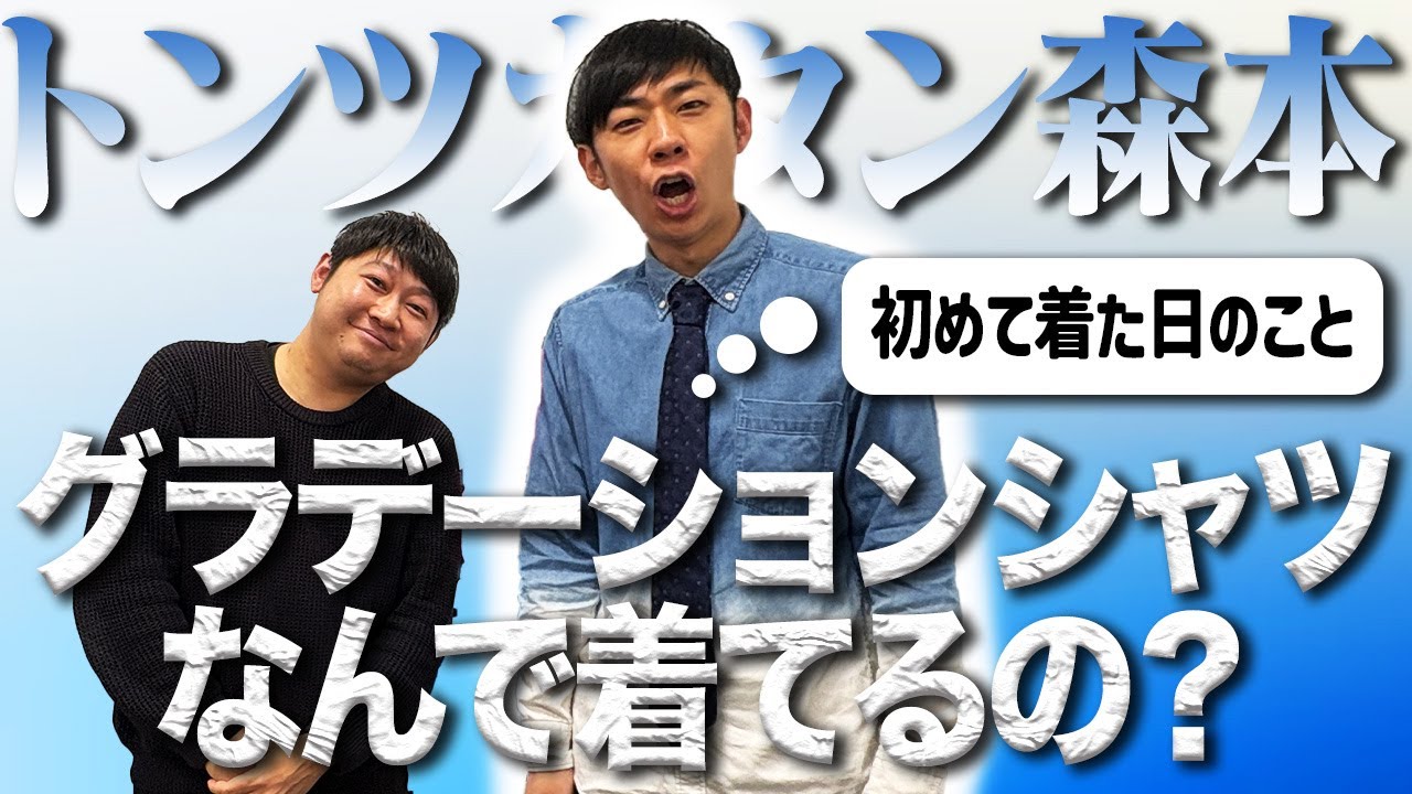 #6 「グラデーションシャツのルーツ」
