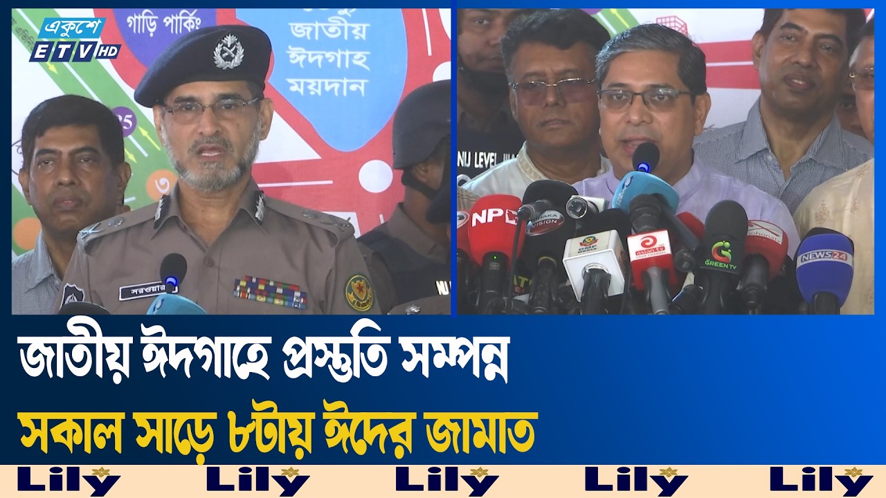 আবহাওয়া খারাপ হলে বাইতুল মোকাররমে ঈদের জামাত | Eid  | Ekushey TV
