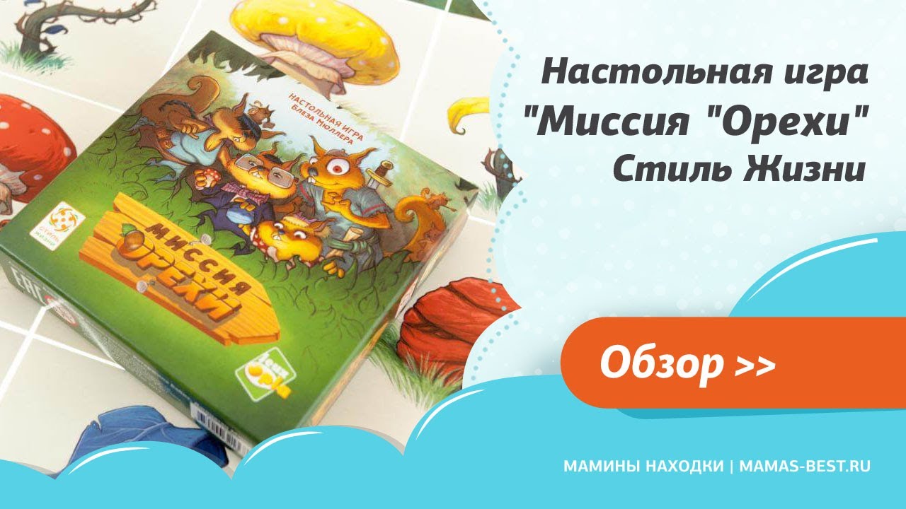 Настольная игра  