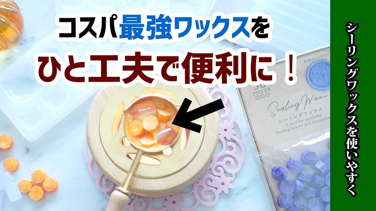 【セリア】簡単！セリアのコスパ最強のワックスを一工夫で割れにくくする方法を紹介
