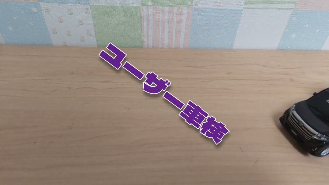 ユーザー車検に行ってみた(前編)