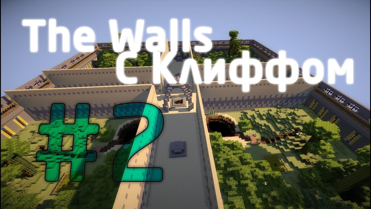 КАК НЕ НАДО ИГРАТЬ В THE WALLS 2