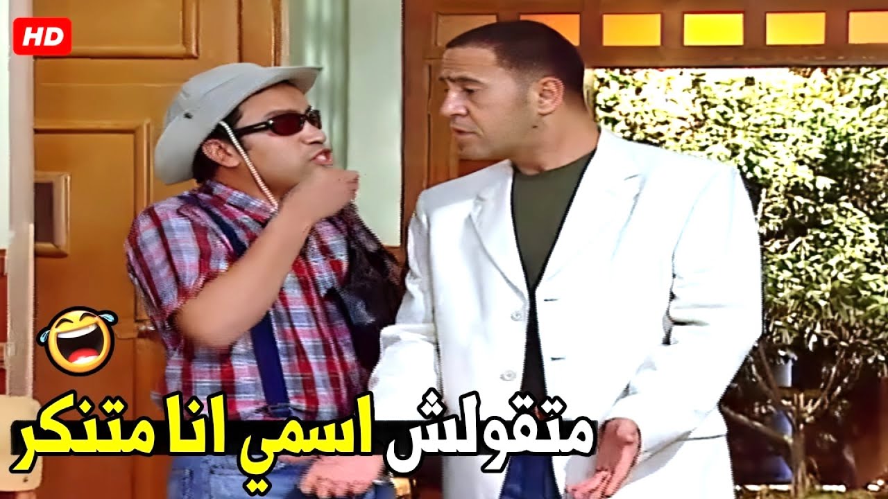 انت مهما عملت غبائك فاضحك يا رمزي بطاقية راعي البقر ديه 🤣😂| هتتهلك ضحك من دولا ورمزي