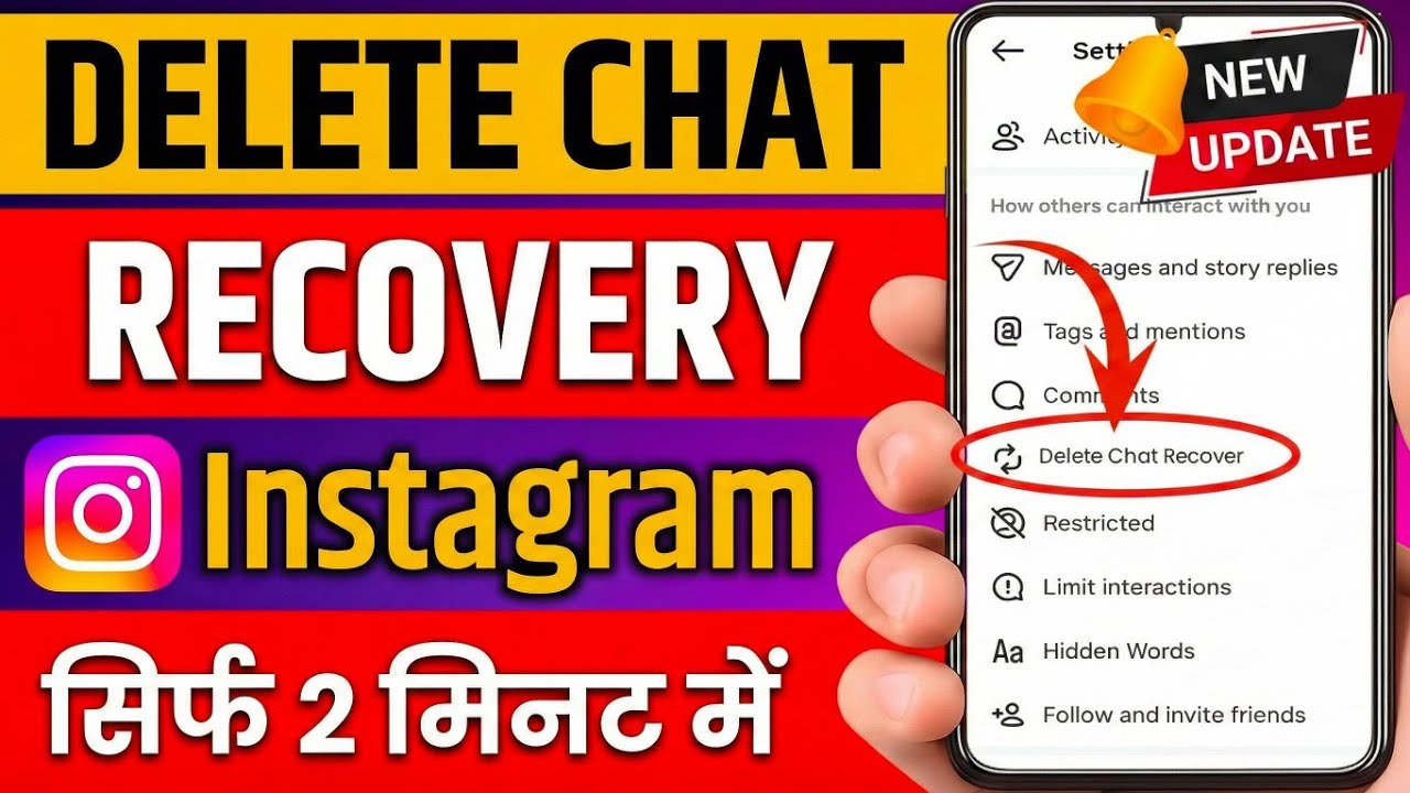 Instagram ki delete chat wapas kaise laye | how to recover instagram deleted chat | message recovery