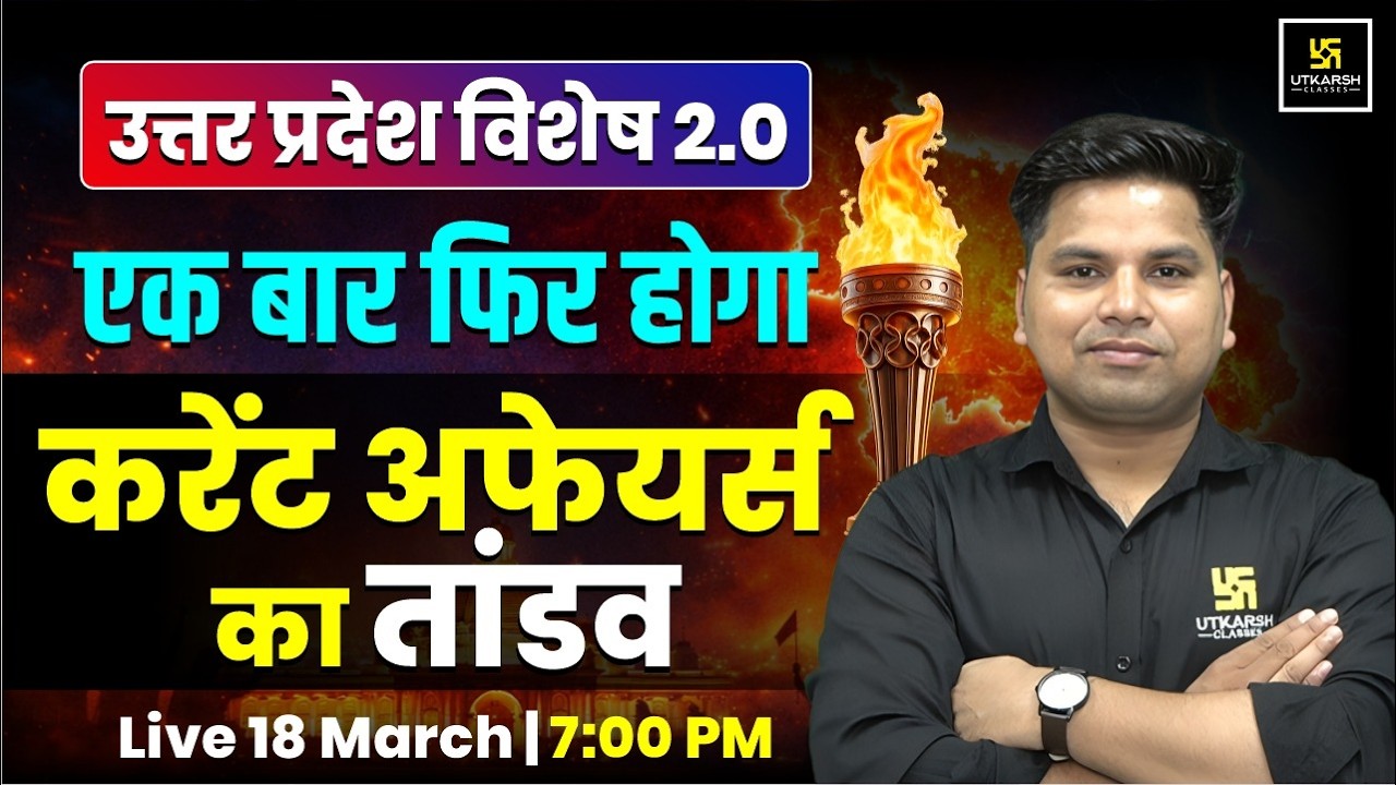 Uttar Pradesh Current Affairs Live | Most Important Questions 2026 | Amit Sir