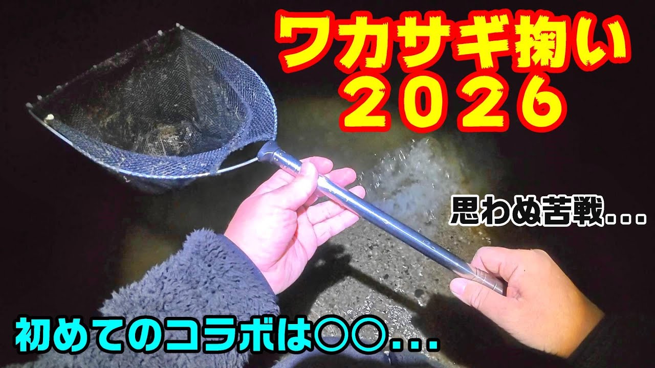 【ワカサギ掬い】今年ももワカサギすくいに行ってみたら...