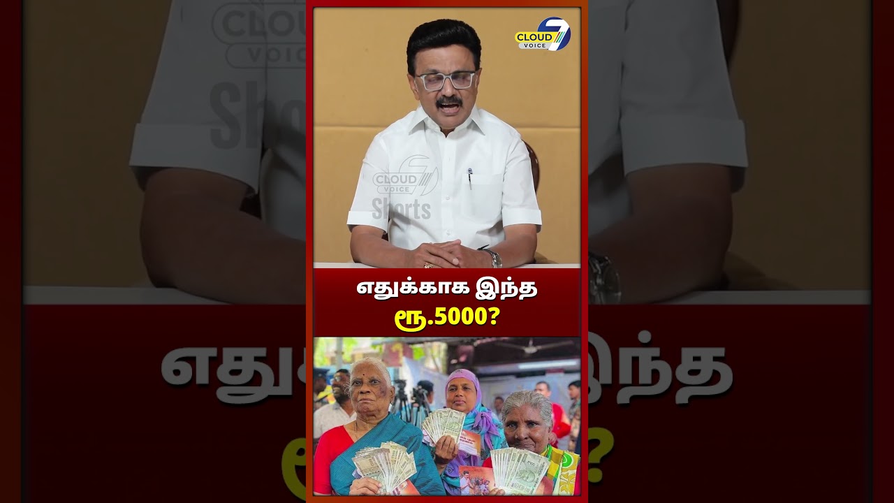 இந்த ரூ.5000 தொகைக்கு என்ன காரணம்?