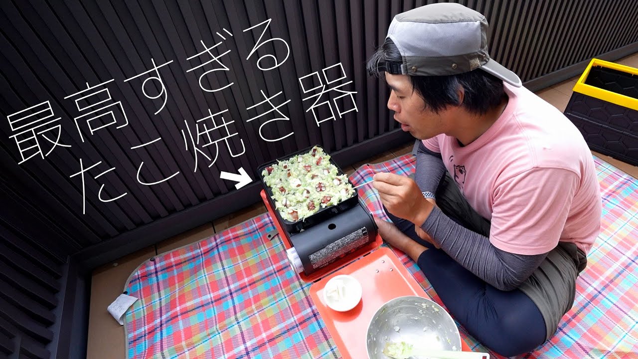 イワタニの新作たこ焼き器が最高すぎた！
