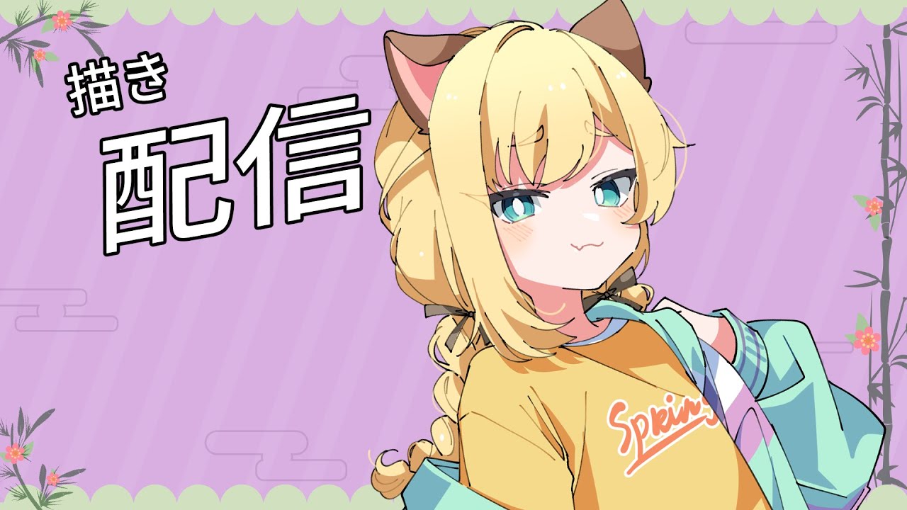 【雑談】清楚ではない絵を描く　Drawing stuff that's not appropriate for family friendly TV