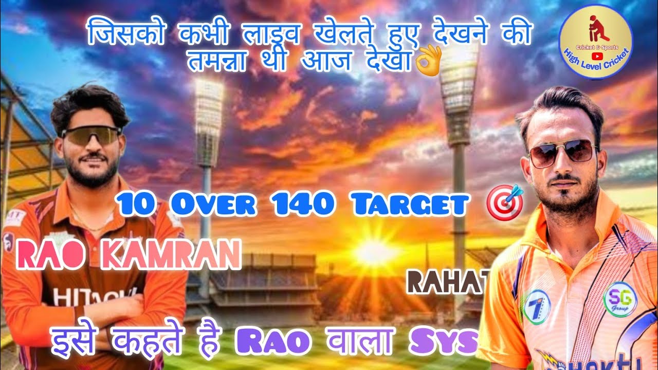 Rao Kamran 🆚Rahat Patthar | 10 Over 140 Target 🎯 | पहली बार देखी बैटिंग | Full Video..