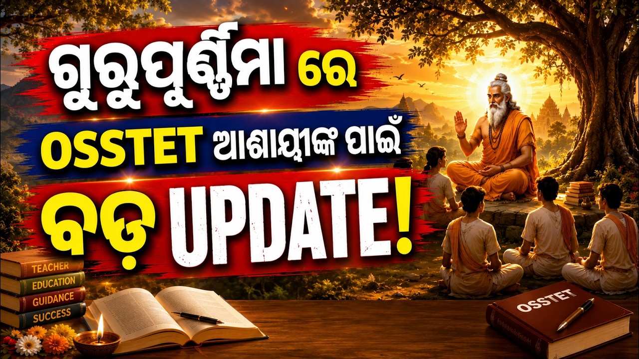 OSSTET 2026 Notification | OSSTET 2026 Preparation | Gurupurnima Special Update | Big News