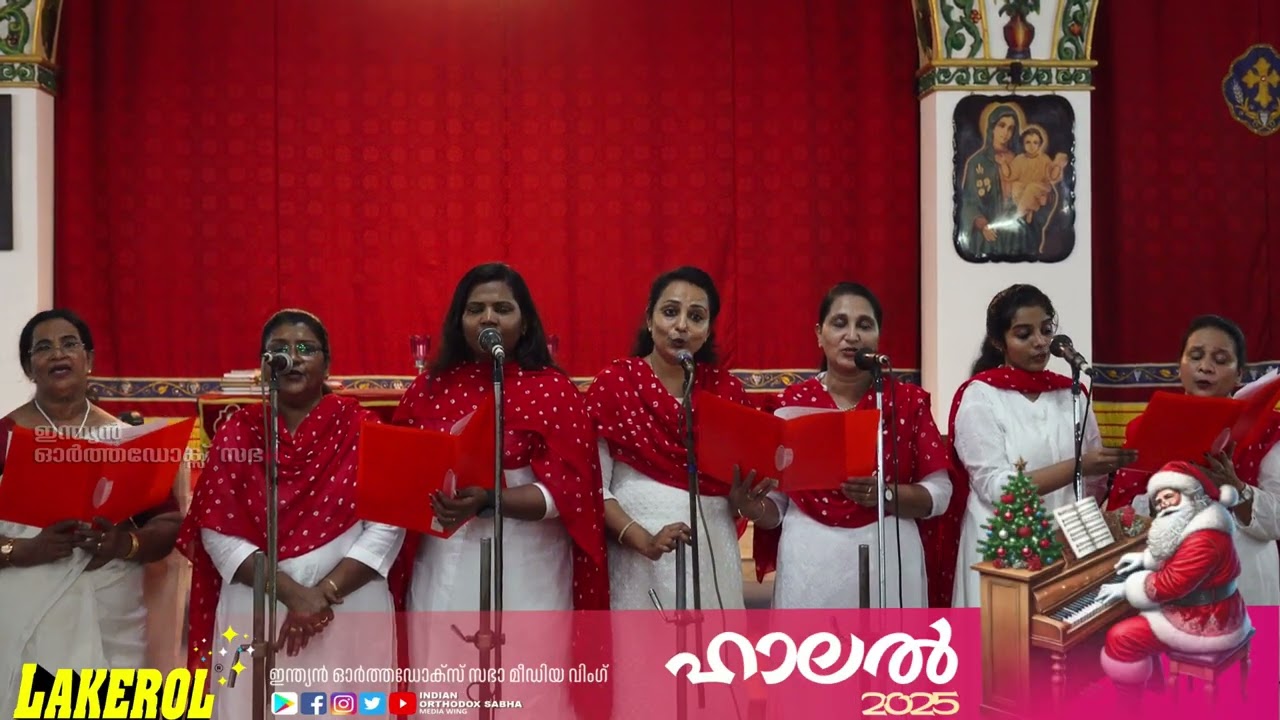 ക്രിസ്തുമസ് കരോൾ മത്സരം #ഹാലൽ 2025 -506 #Halal-506