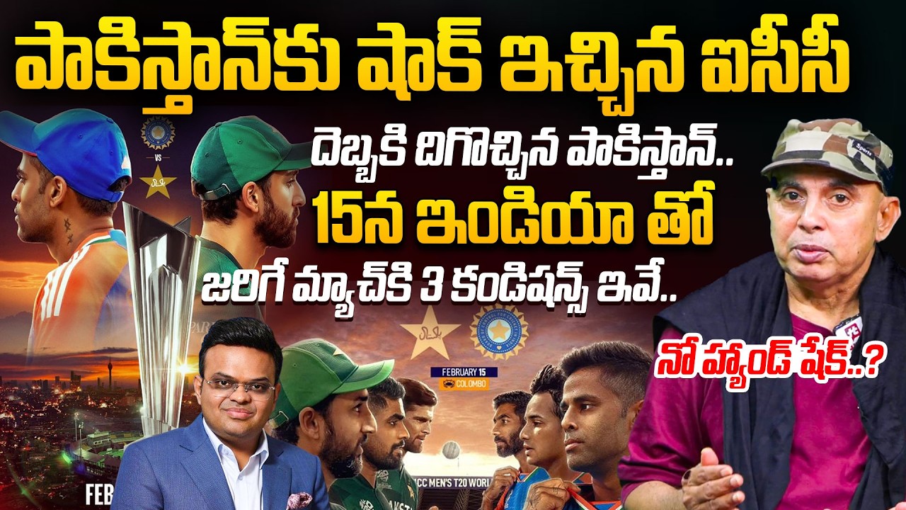 Cricket Analyst Sudheer About India vs Pakistan Match  Rules and Conditions | ICC T20 World Cup 2026