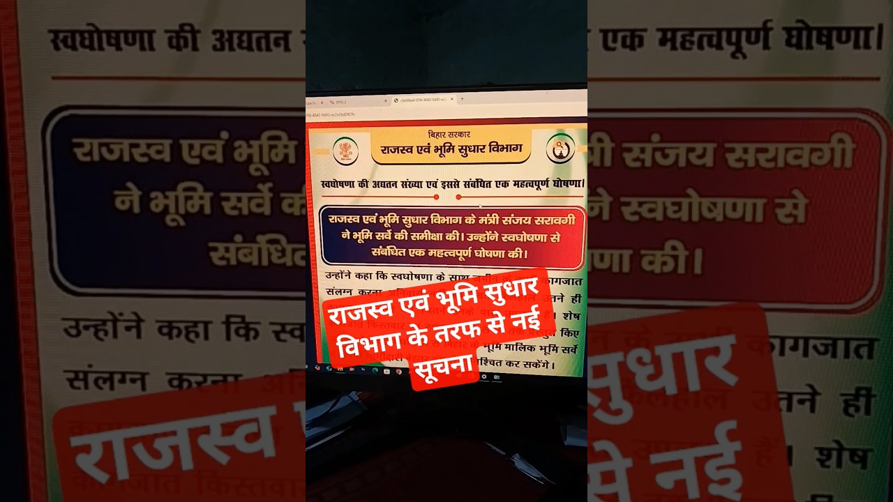 Bihar jamin survey 2025 | #biharlandsurvey