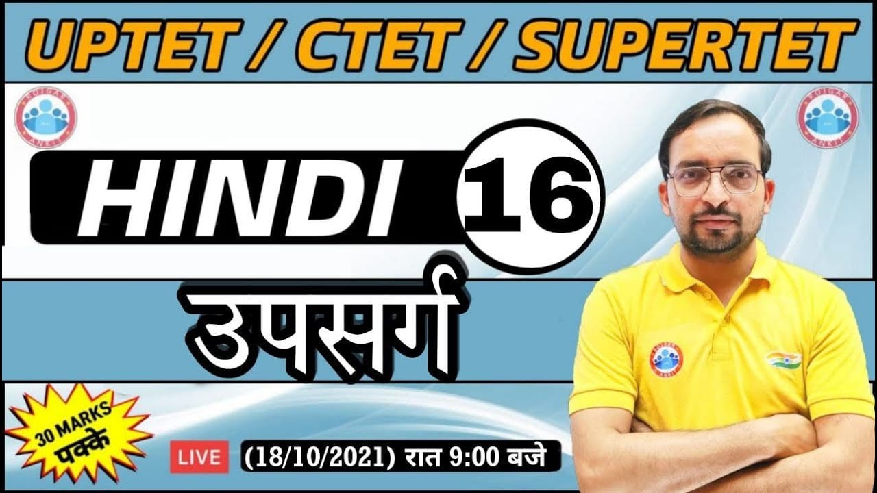 Hindi For UP TET / CTET / SUPER TET | UP TET Hindi | उपसर्ग (upsarg )#16 | Hindi By Ankit Sir