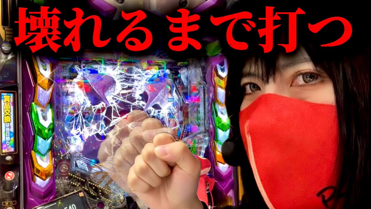 【エヴァ17】&minus;38万※台パンはダメ絶対※ 第17戦