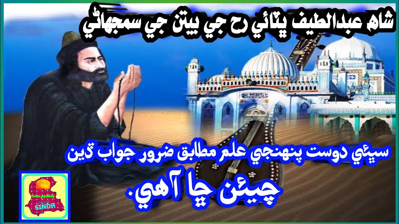 Latif sarfar jy beet babat wazahaat diyo dosto #pehanjisindh #parhandisindhtawadhandisindh 