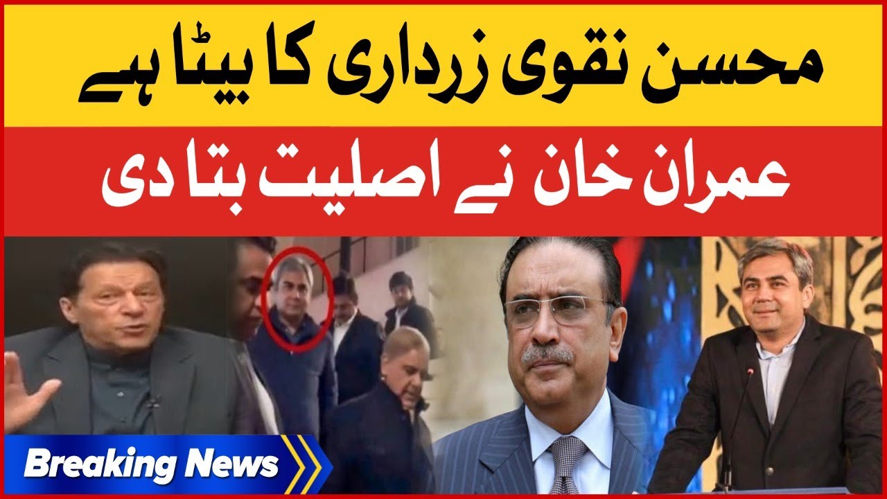 Imran Khan Big Revelation | Mohsin Naqvi Son Of Zardari  | Breaking News