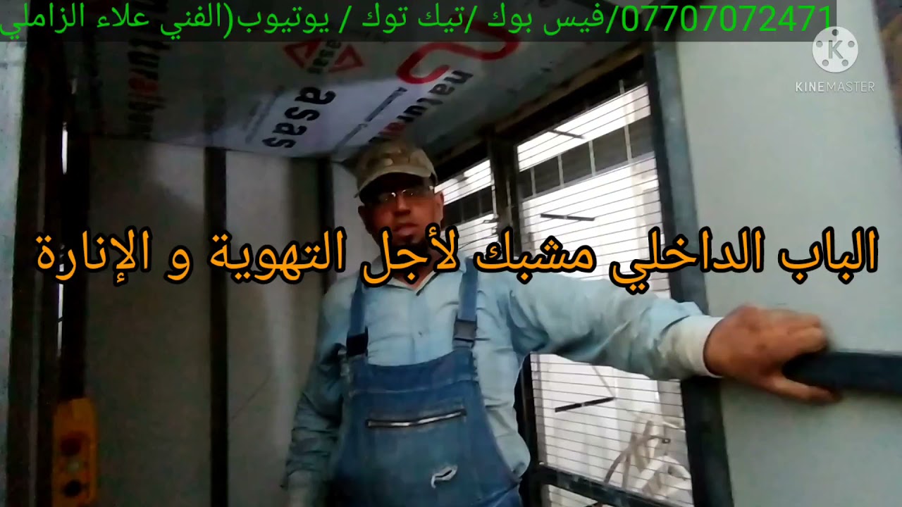 مصعد ونج منزلي ثلاث طوابق 07707072471 #diy