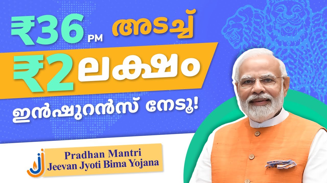 Pradhan Mantri Jeevan Jyoti Bima Yojana in Malayalam | PMJJBY Malayalam | Best Insurance Schemes