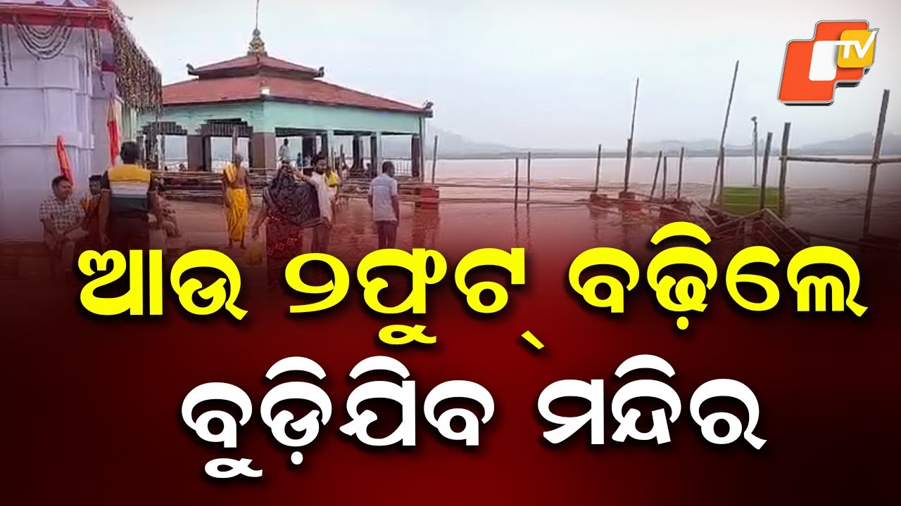 Temples at Risk: Bhattarika Shrine Underwater Amid Rising Mahanadi Flows