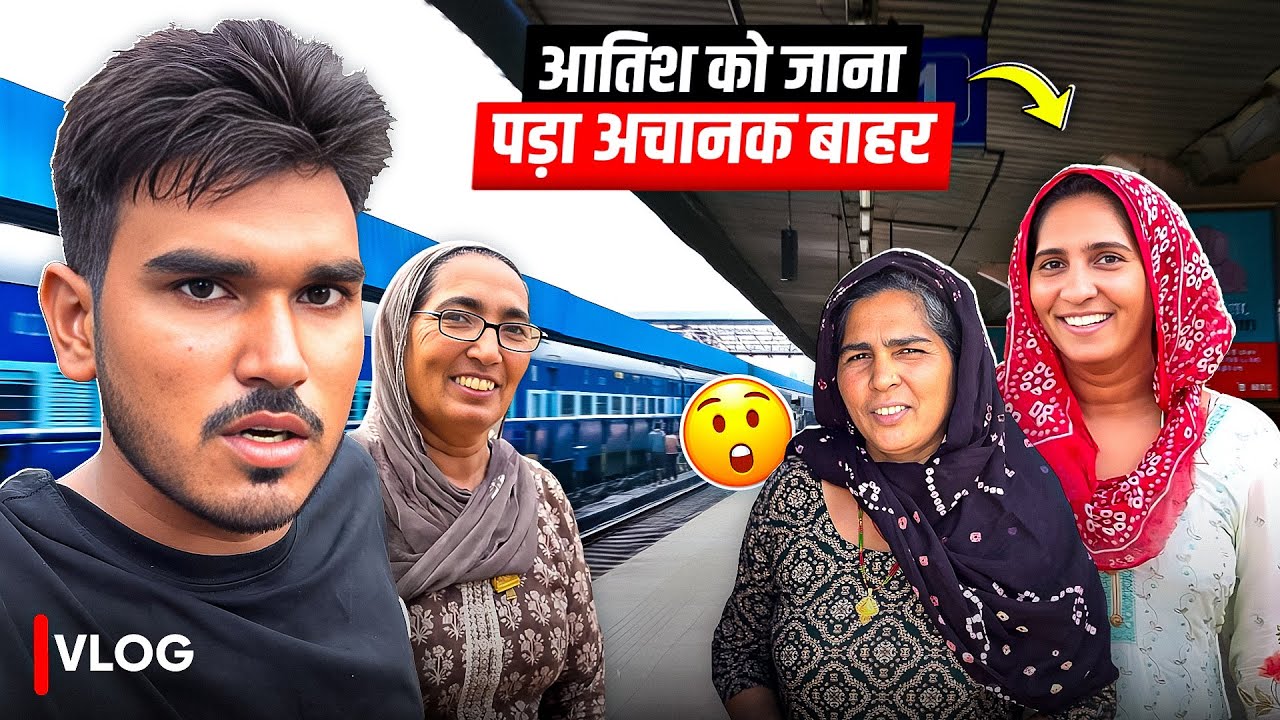 आतिश को जाना पड़ा अचानक बाहर 😱