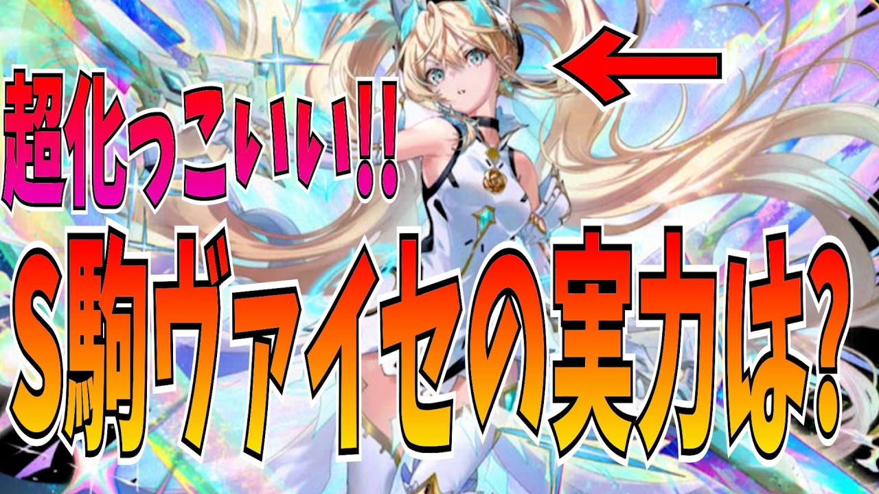 超化ヴァイセがかっこよすぎる！神単初のミラージュ召喚の使い道とは?!そして事件が起きた【逆転オセロニア】