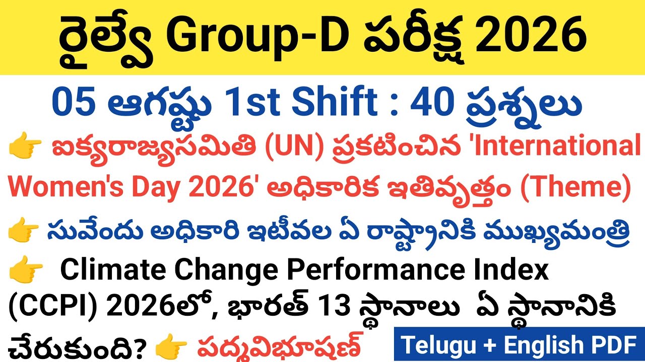 RRB Group D Review 1st Shift 05 August 2026 || RRB Group D Exam Analysis today || RRBGroupD Review |