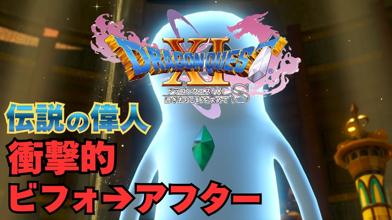 【＃112】初見ドラクエ11S実況プレイ【トラウマボックスと時の番人】
