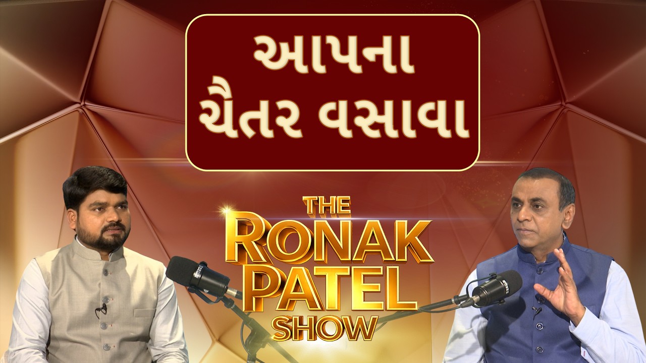 The Ronak Patel Show | આપના ચૈતર વસાવા | Chaitar Vasava Exclusive Interview | ABP Asmita Podcast