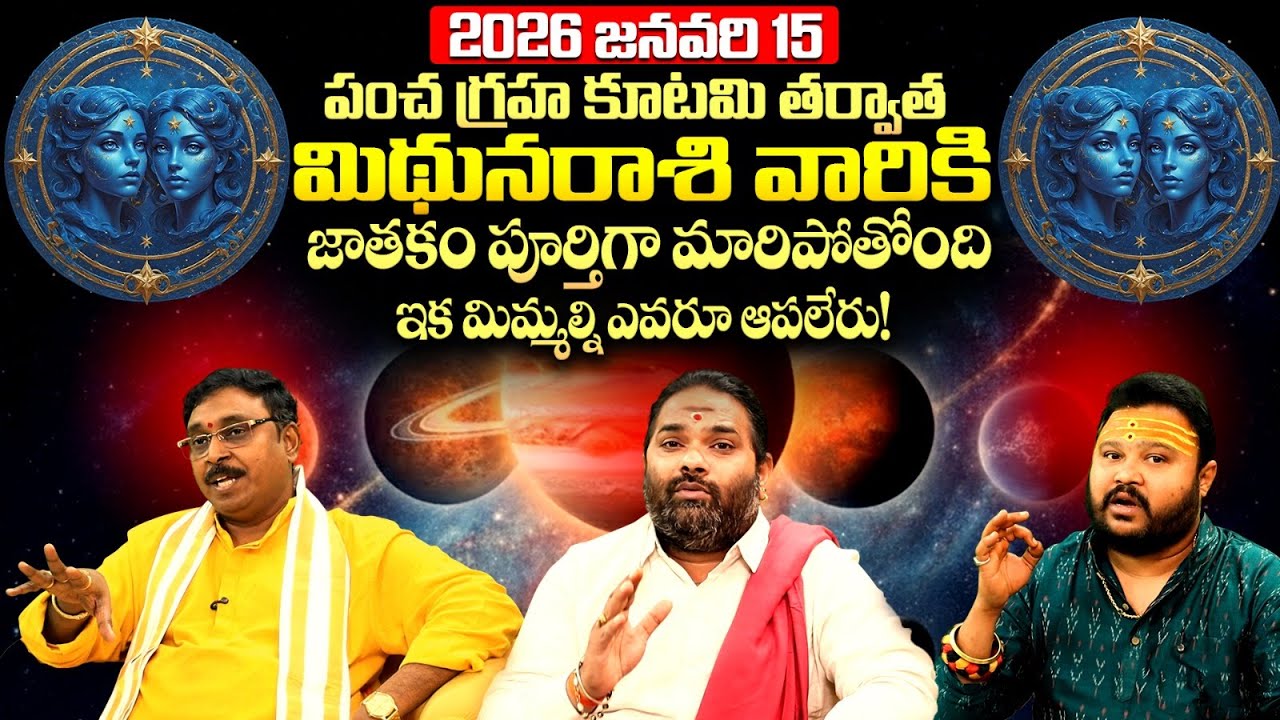 Pancha graha kutami 2026 effect on Mithuna rasi | Gemini Horoscope 2026 |Mithuna Rasi Phalalu
