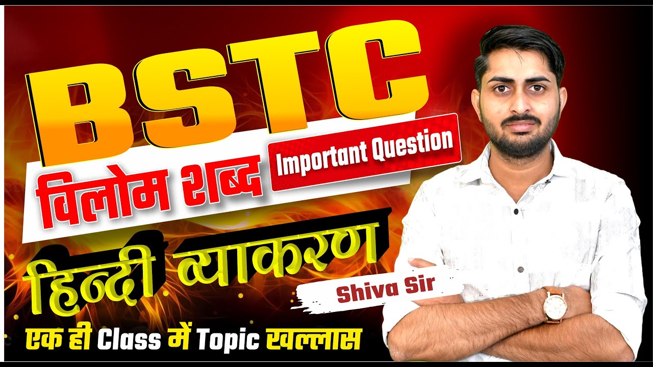 हिन्दी व्याकरण | BSTC 2026 | BSTC Online Classes 2026 | Pre-BSTC 2026 | BSTC 2026 Live classes