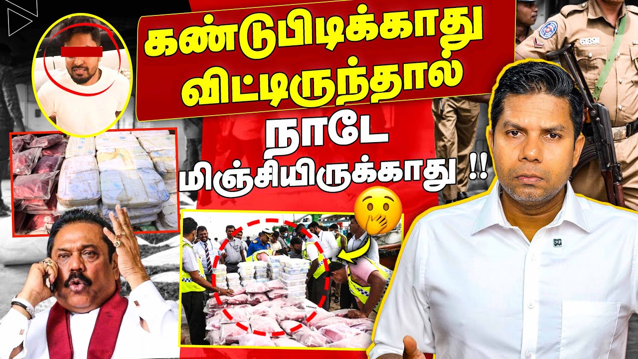 😱 இலங்கை ஆபத்தில் இருந்து தப்பியதா? | Rj Chandru Report