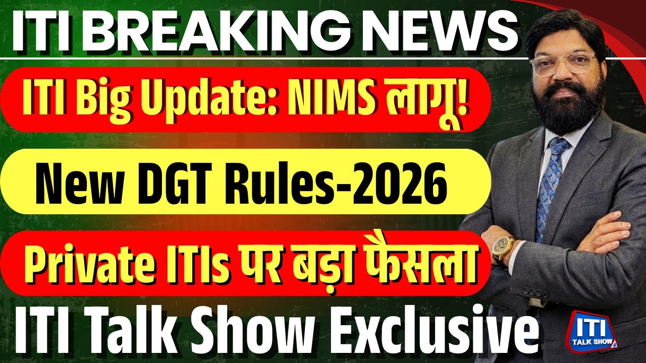 New DGT Rules के तहत Private ITIs की Eligibility और Instructor Norms 2026 ITI Admission 2026